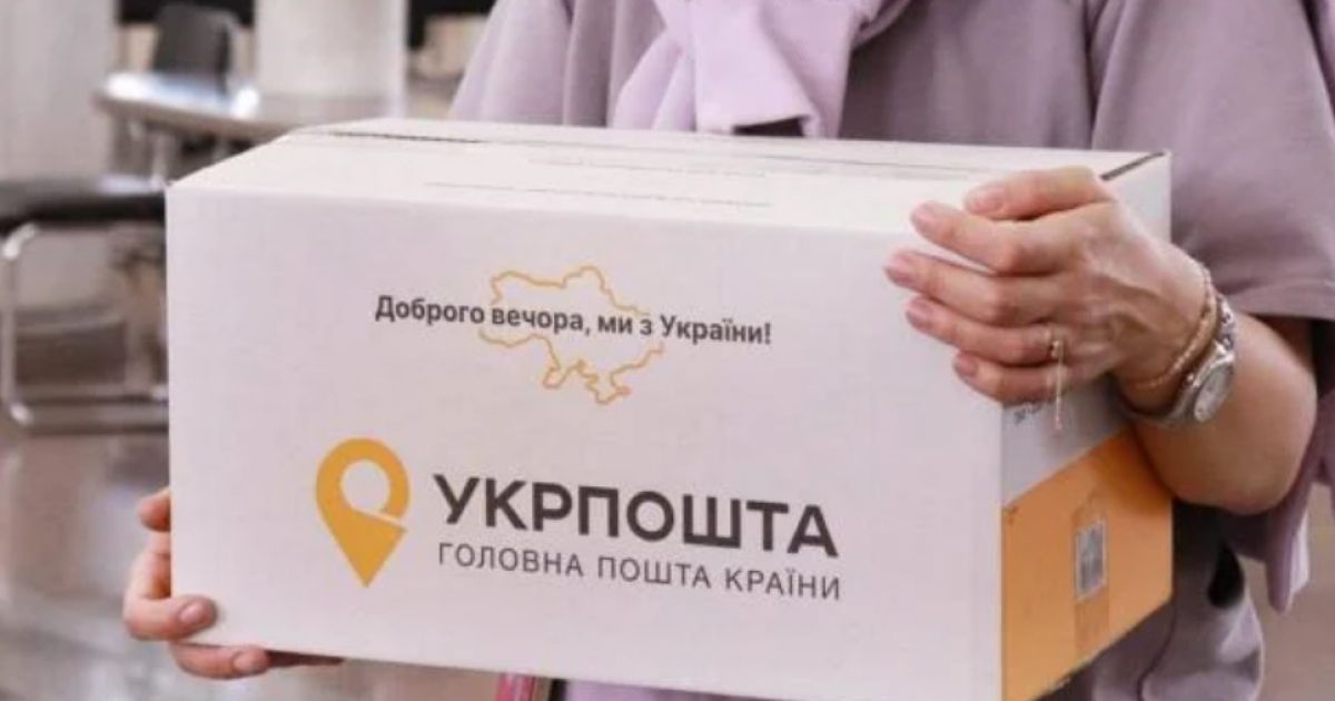 Укрпочта